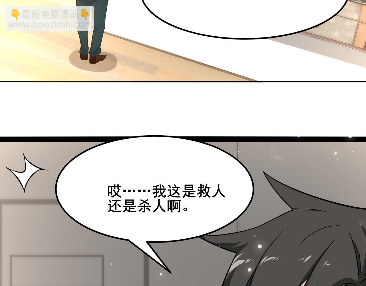 無敵戰鬥力系統 - 第20話 好手段！(1/3) - 4