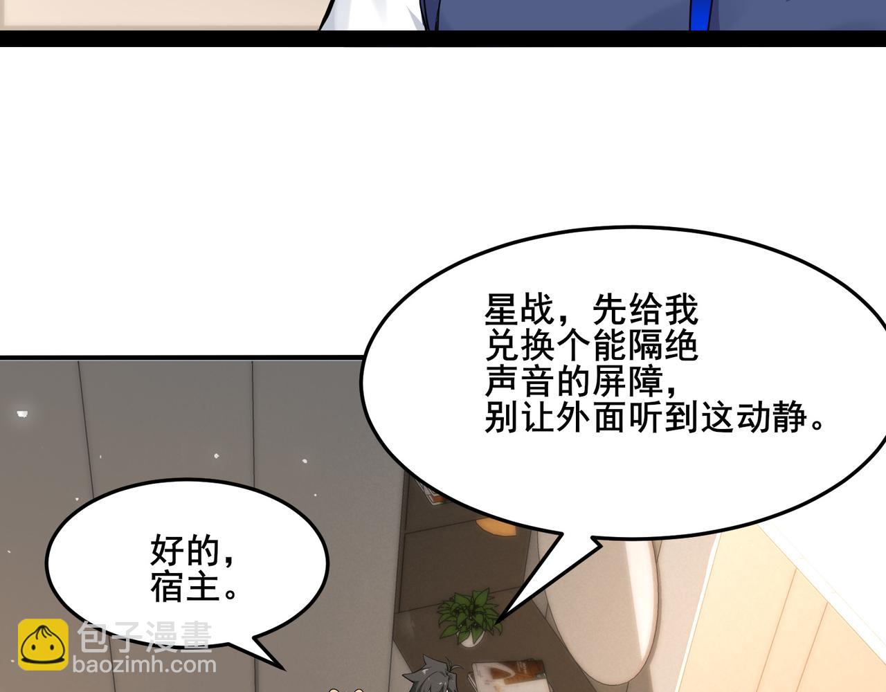 無敵戰鬥力系統 - 第20話 好手段！(1/3) - 6