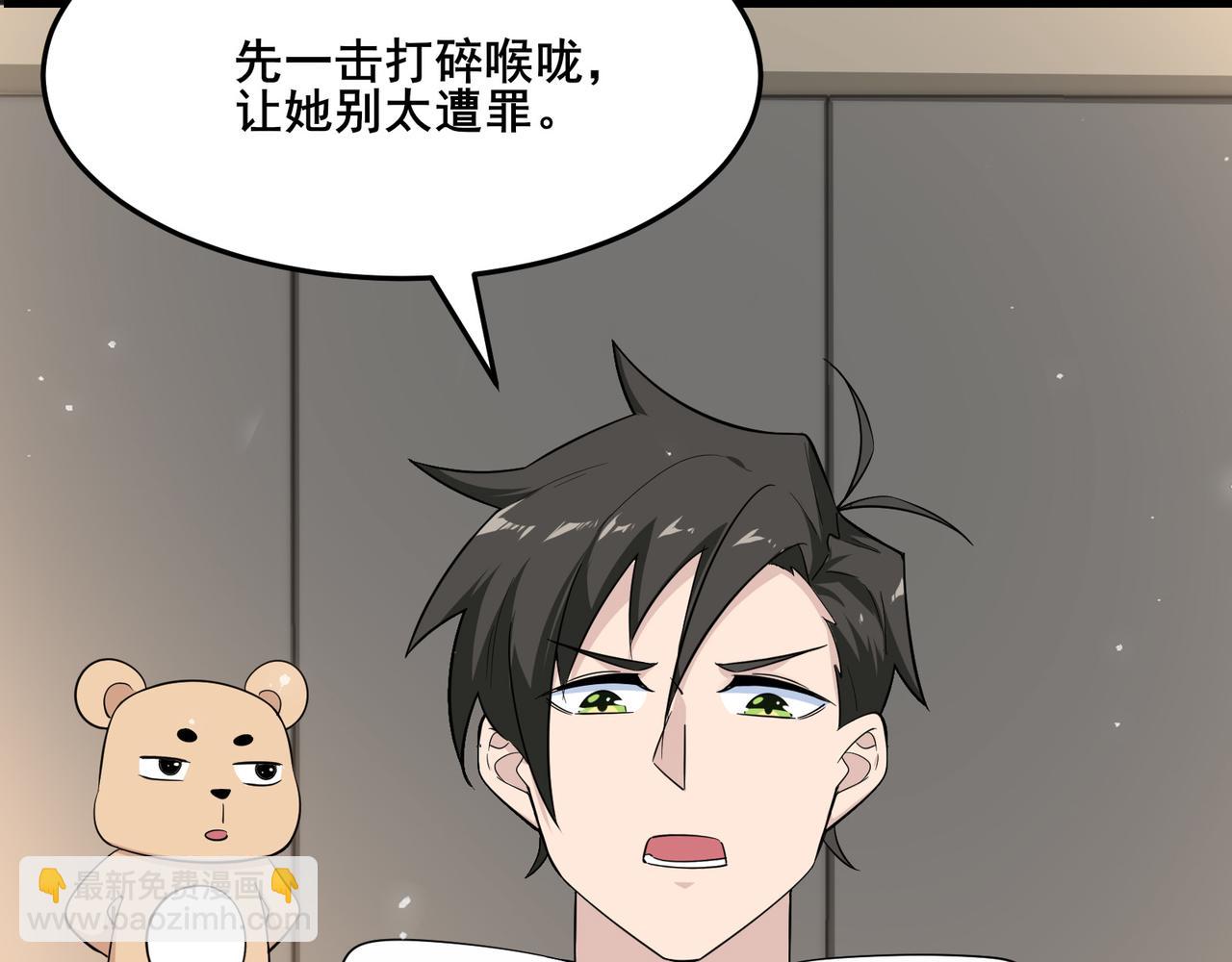 無敵戰鬥力系統 - 第20話 好手段！(1/3) - 8