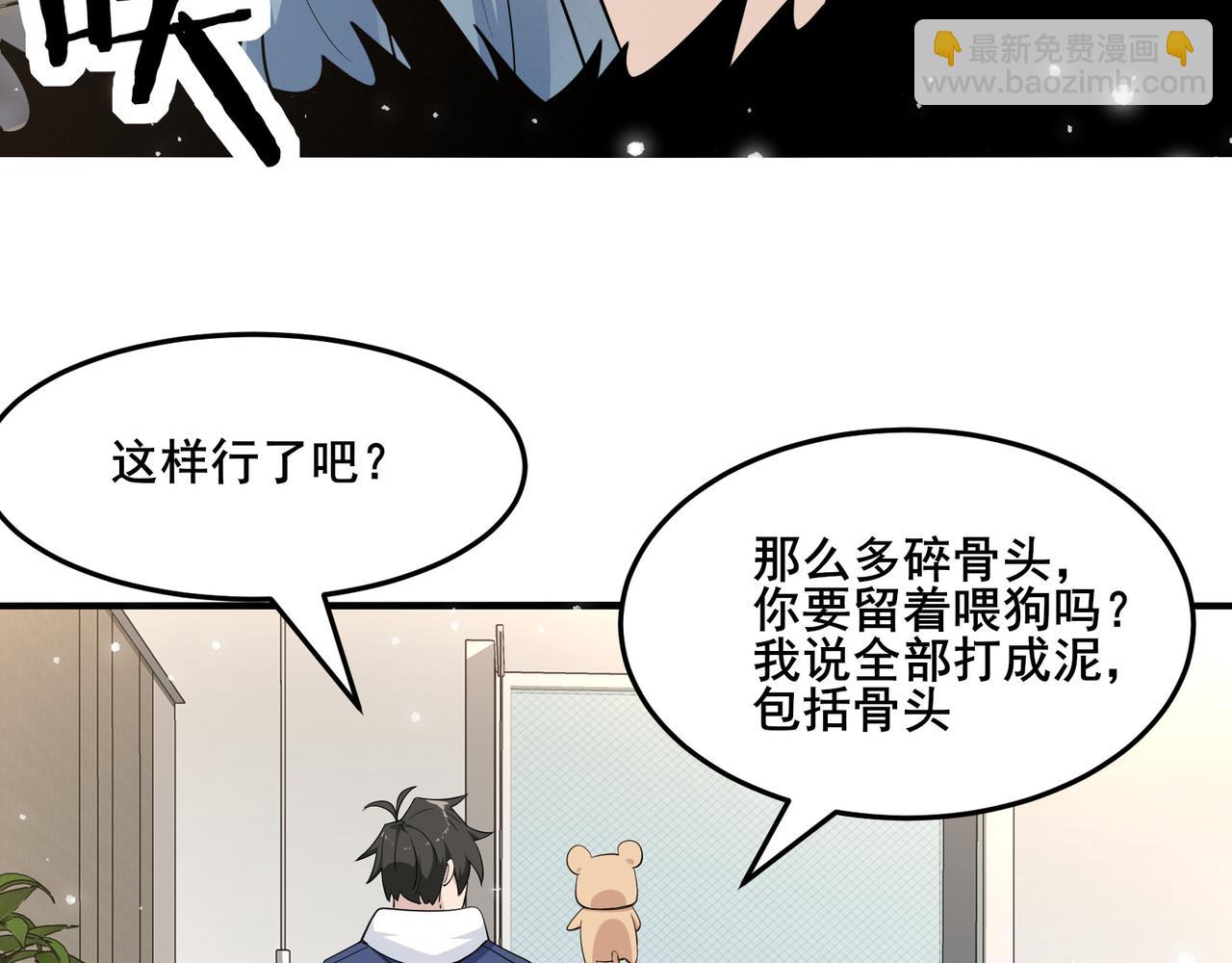 無敵戰鬥力系統 - 第20話 好手段！(1/3) - 6