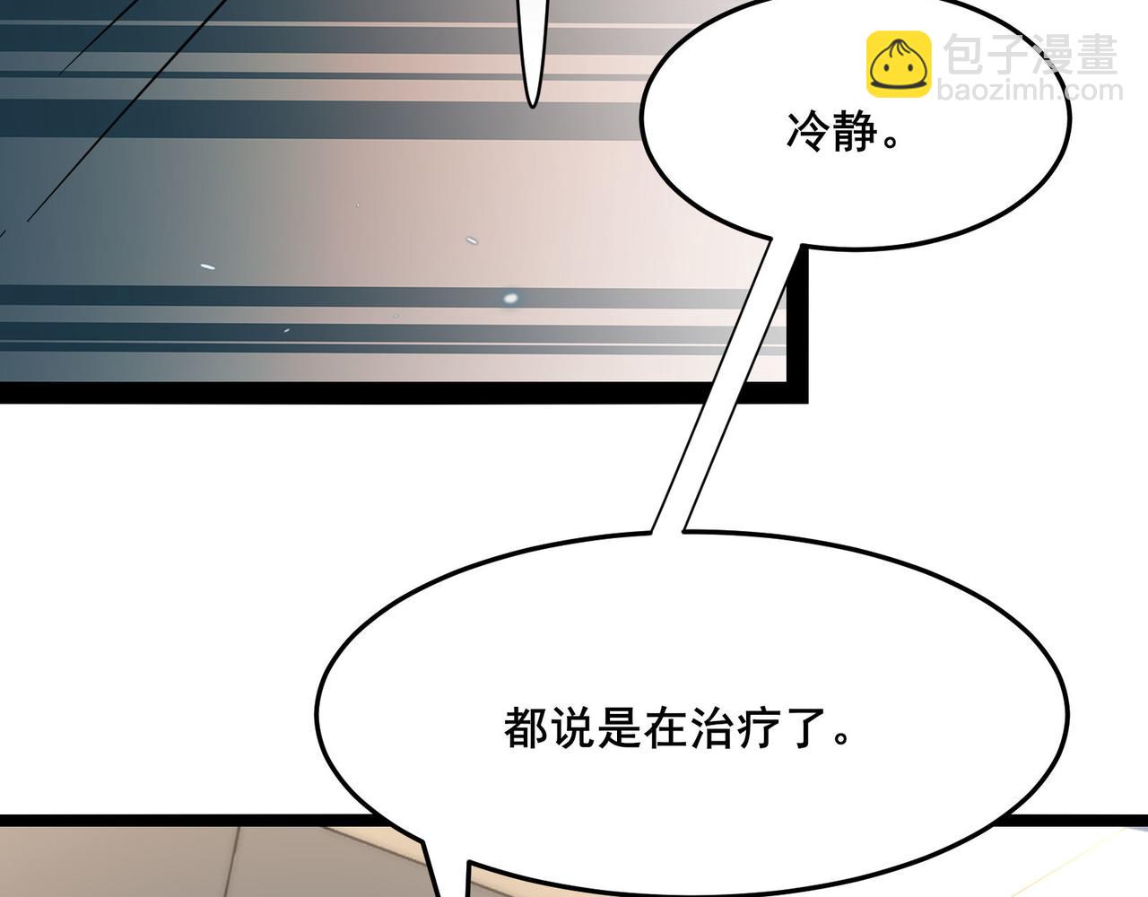 無敵戰鬥力系統 - 第20話 好手段！(2/3) - 1