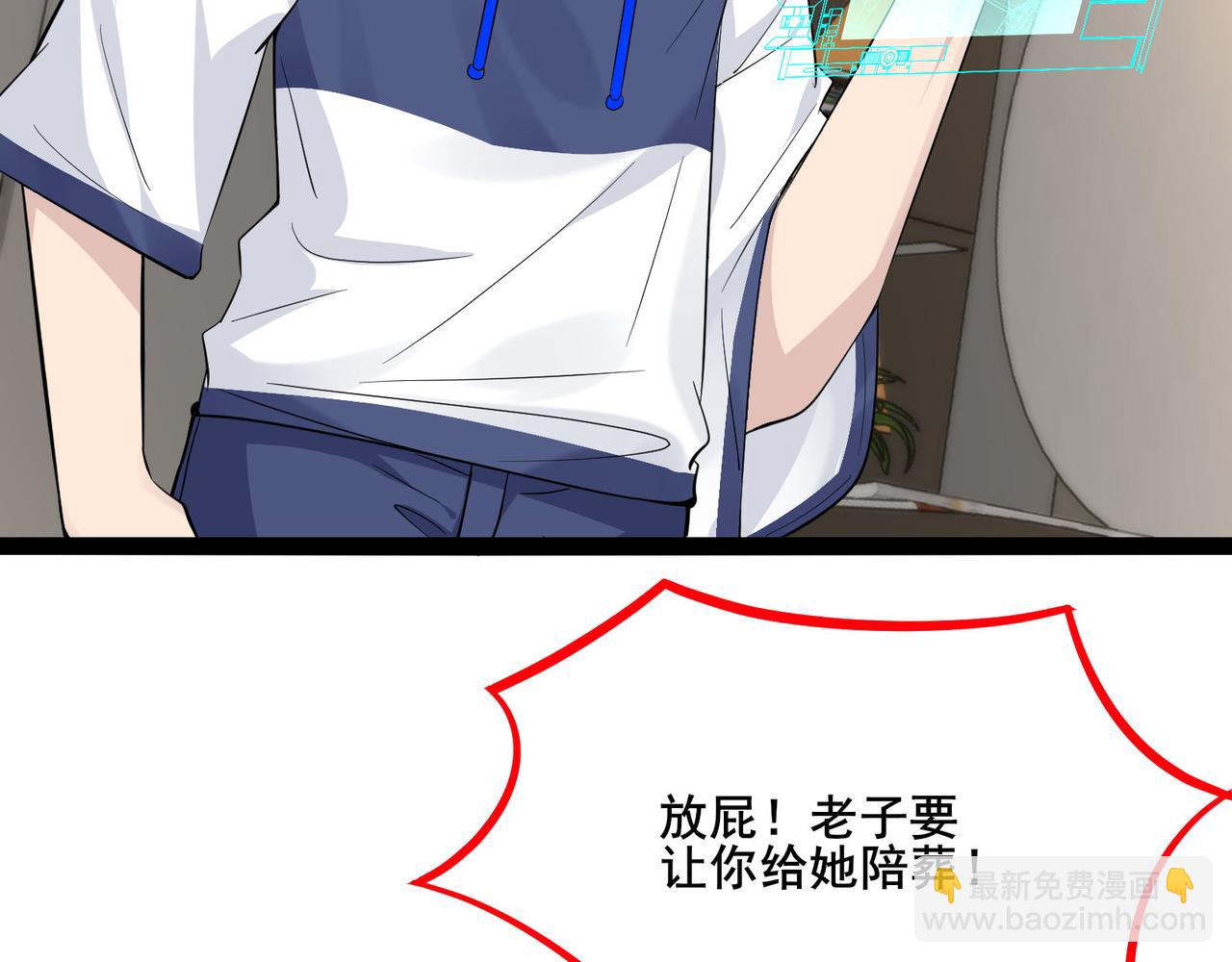 無敵戰鬥力系統 - 第20話 好手段！(2/3) - 3