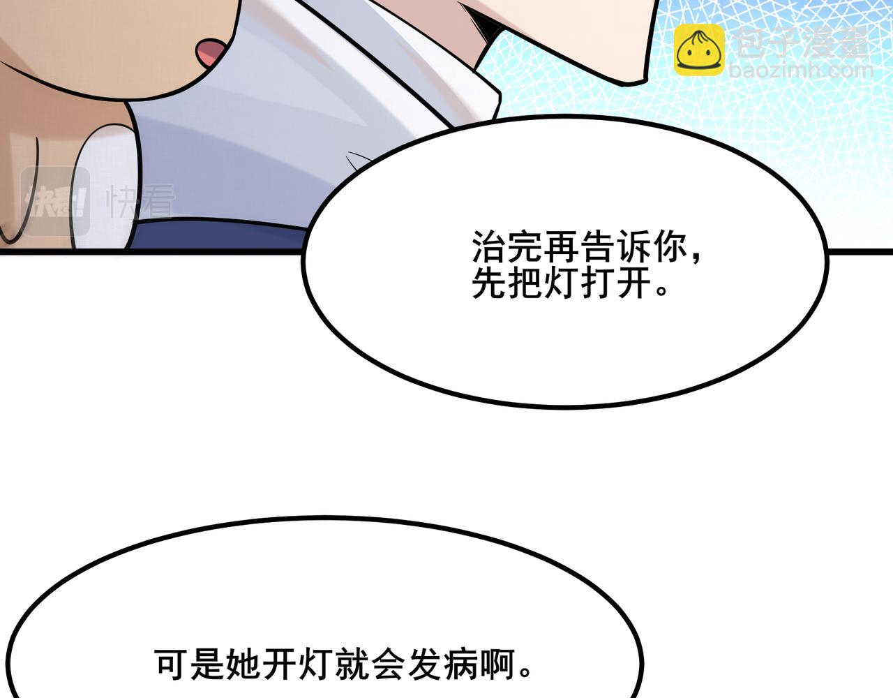 無敵戰鬥力系統 - 第20話 好手段！(1/3) - 7