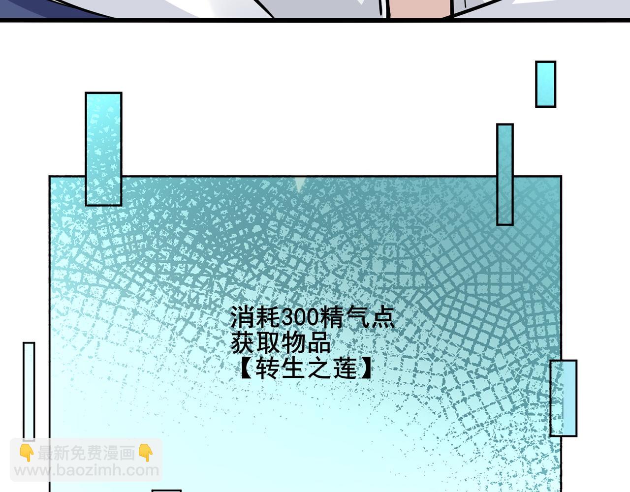 無敵戰鬥力系統 - 第20話 好手段！(2/3) - 8