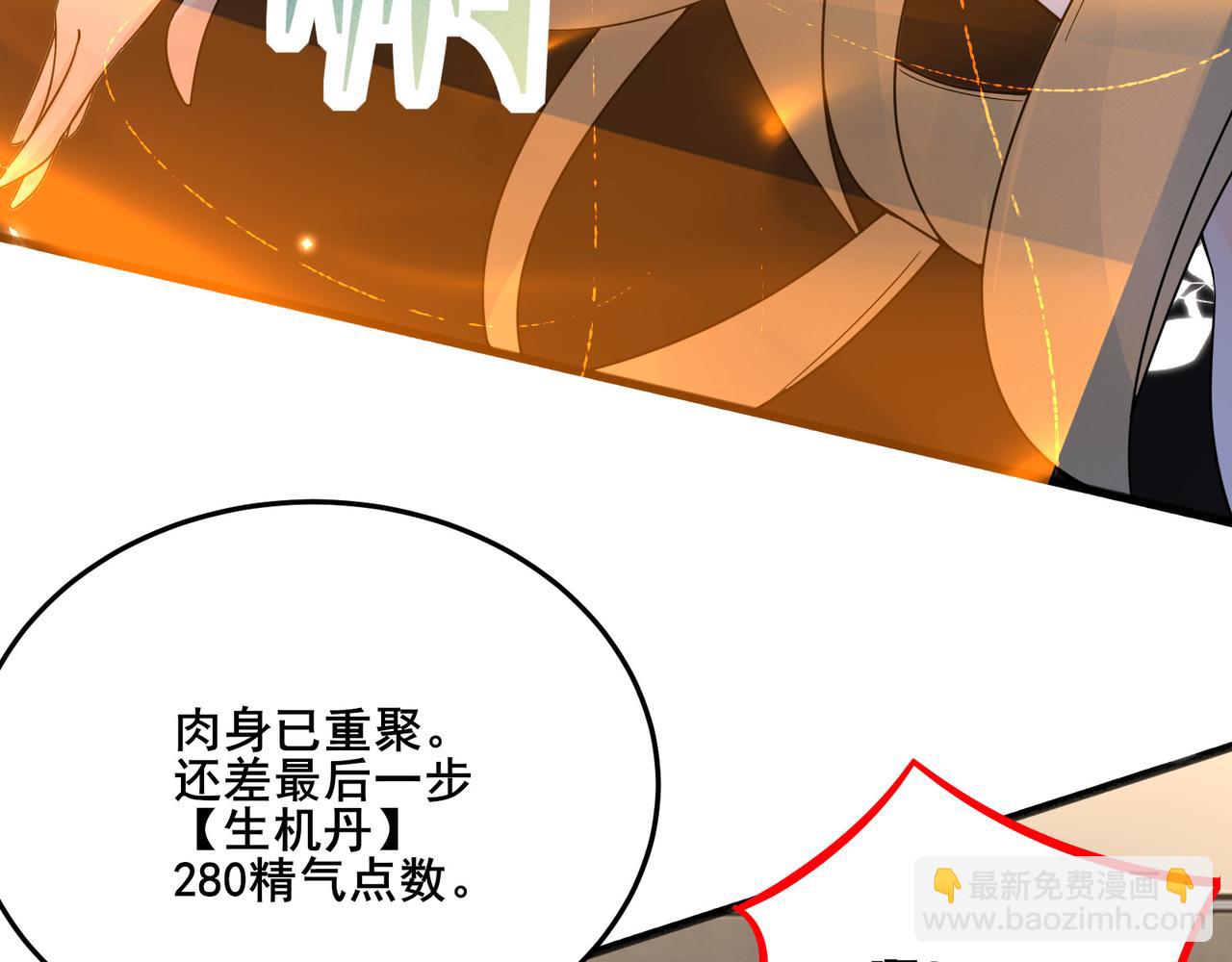 無敵戰鬥力系統 - 第20話 好手段！(2/3) - 4