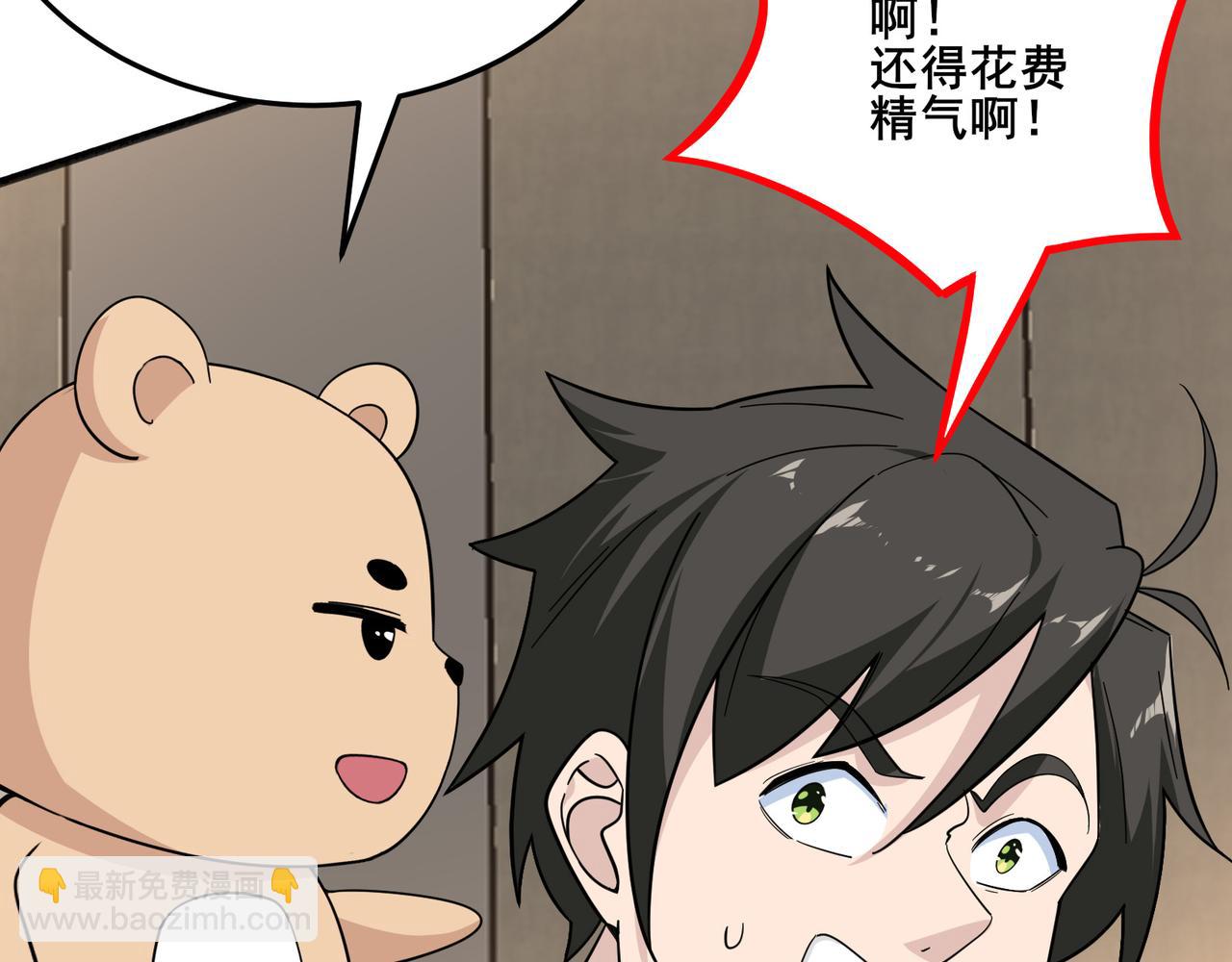 無敵戰鬥力系統 - 第20話 好手段！(2/3) - 5