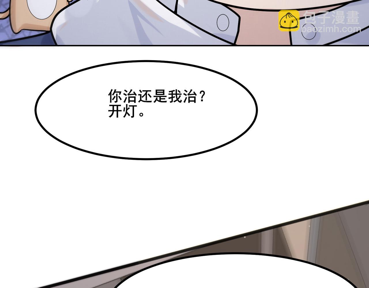 無敵戰鬥力系統 - 第20話 好手段！(1/3) - 1