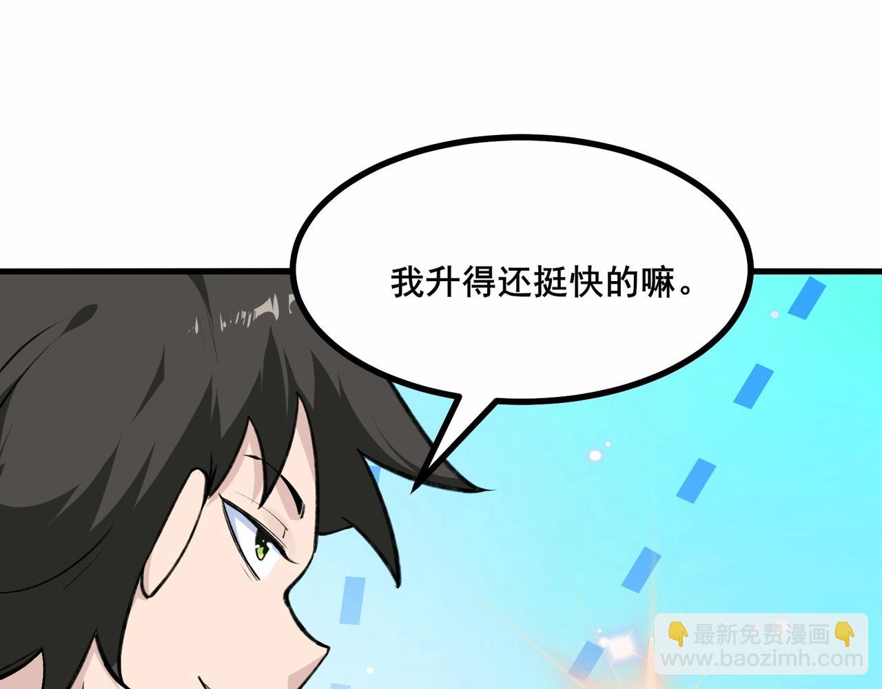 無敵戰鬥力系統 - 第2話 變成殭屍可還行？！(3/4) - 1