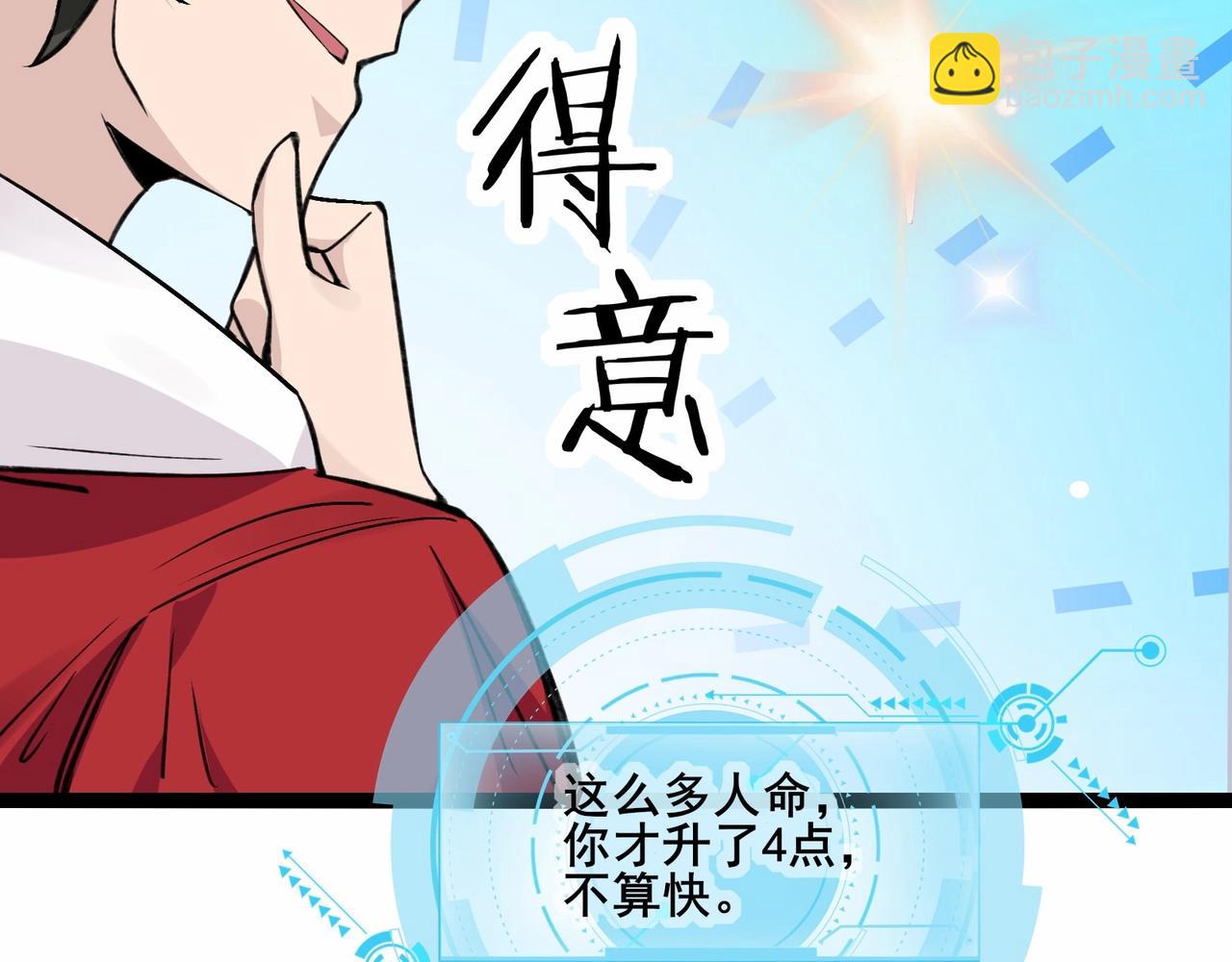 無敵戰鬥力系統 - 第2話 變成殭屍可還行？！(3/4) - 2