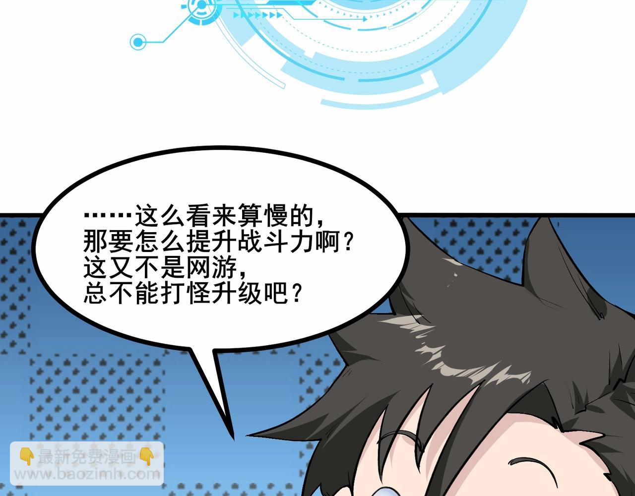 無敵戰鬥力系統 - 第2話 變成殭屍可還行？！(3/4) - 3