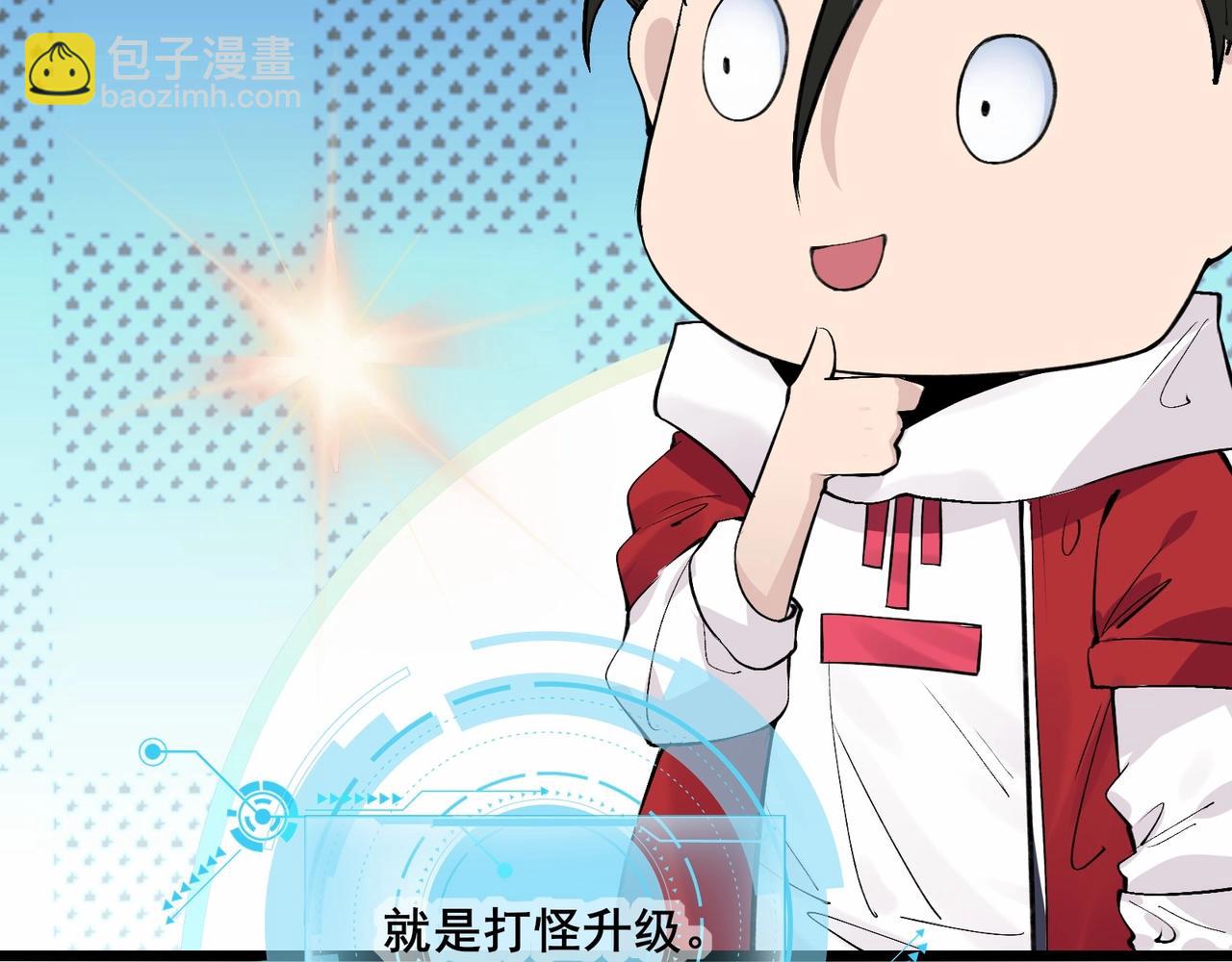 無敵戰鬥力系統 - 第2話 變成殭屍可還行？！(3/4) - 4