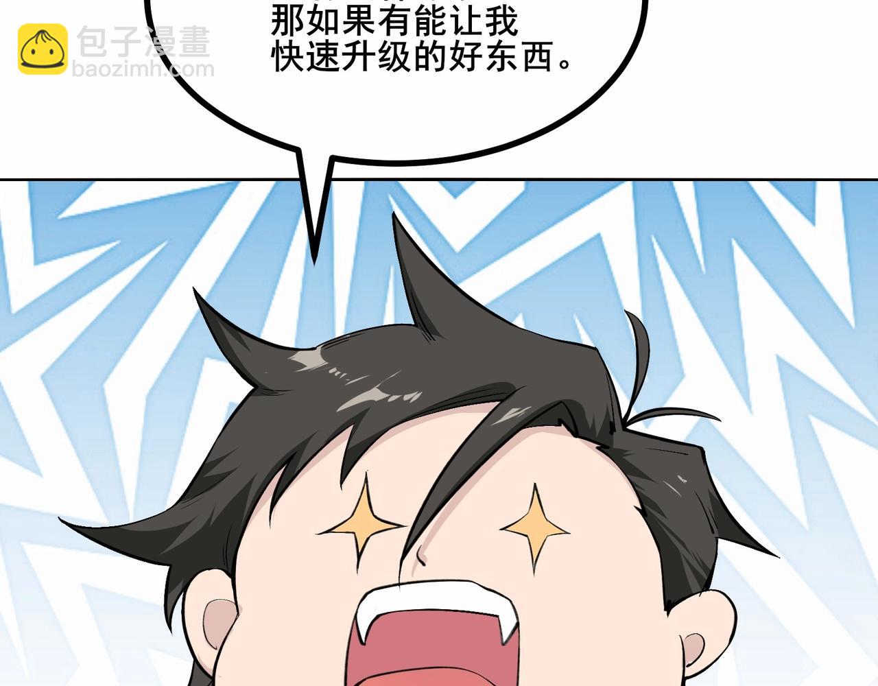 無敵戰鬥力系統 - 第2話 變成殭屍可還行？！(4/4) - 4