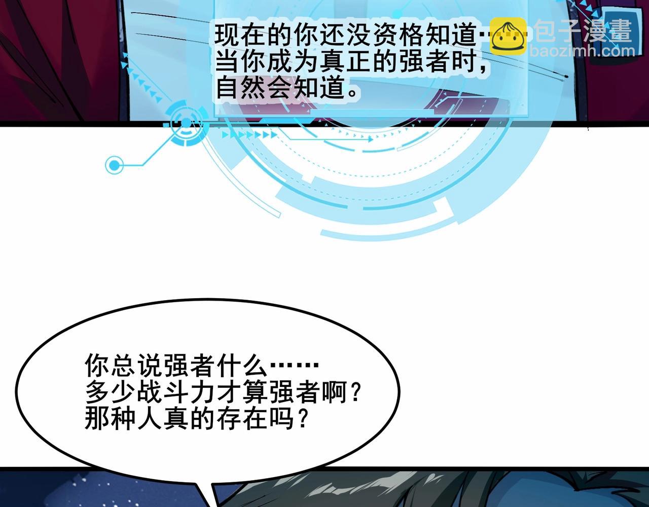 無敵戰鬥力系統 - 第2話 變成殭屍可還行？！(2/4) - 3