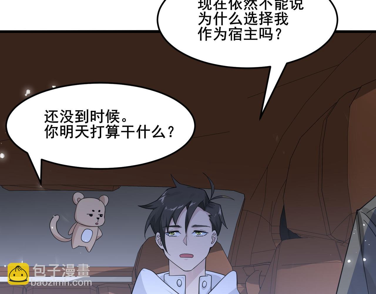 無敵戰鬥力系統 - 第22話 善惡有報(3/3) - 1