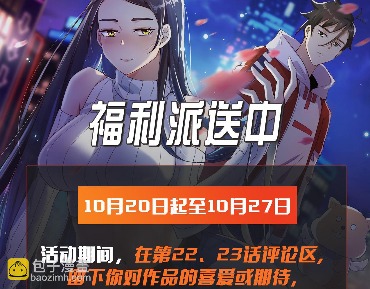 無敵戰鬥力系統 - 第22話 善惡有報(3/3) - 2