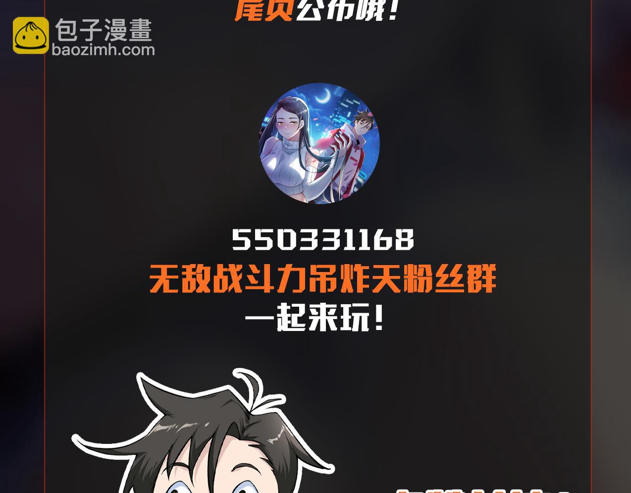 無敵戰鬥力系統 - 第22話 善惡有報(3/3) - 4