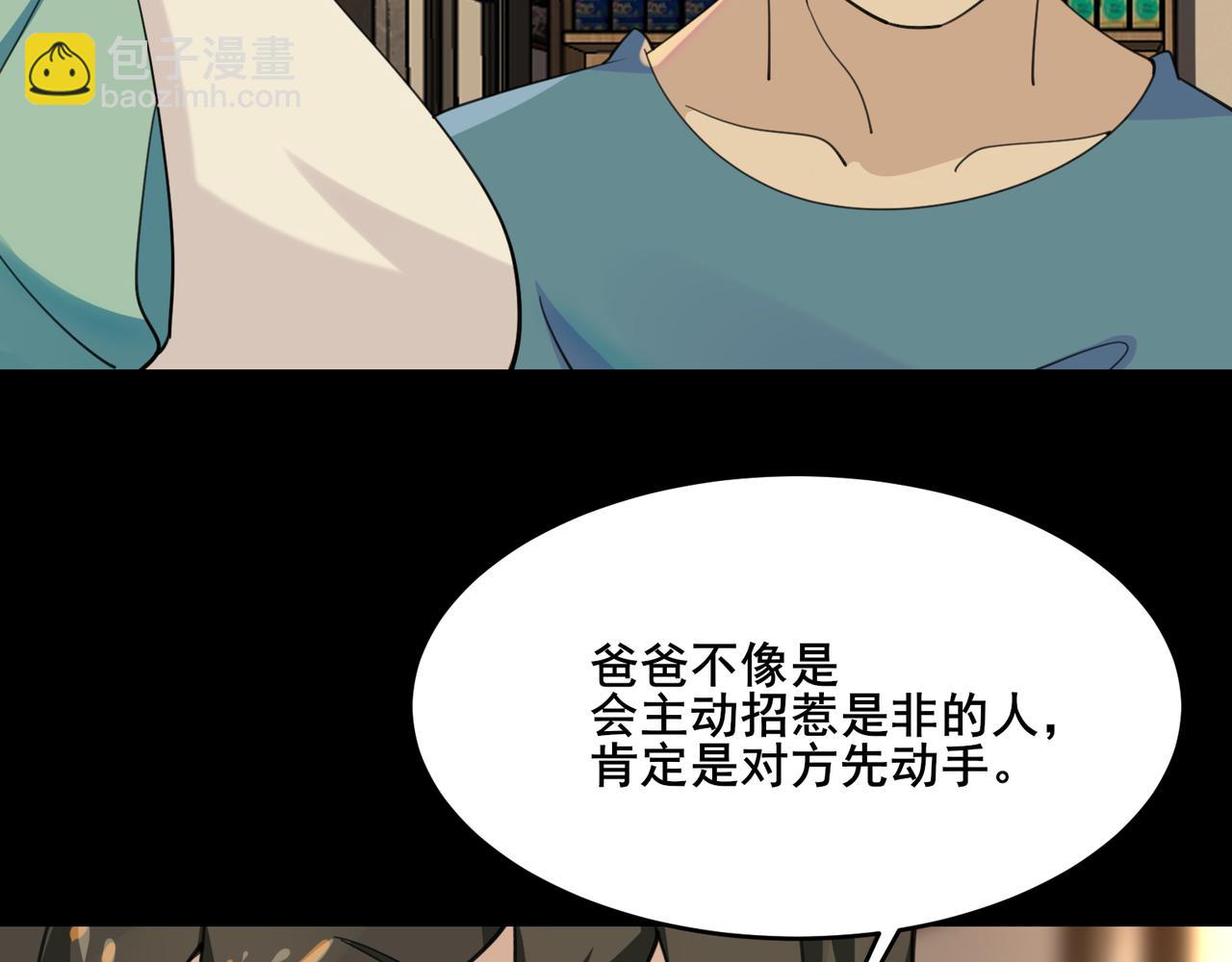 無敵戰鬥力系統 - 第22話 善惡有報(1/3) - 4