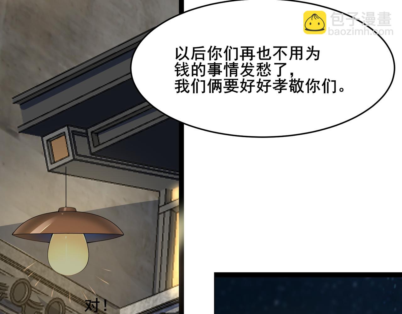 無敵戰鬥力系統 - 第22話 善惡有報(1/3) - 7