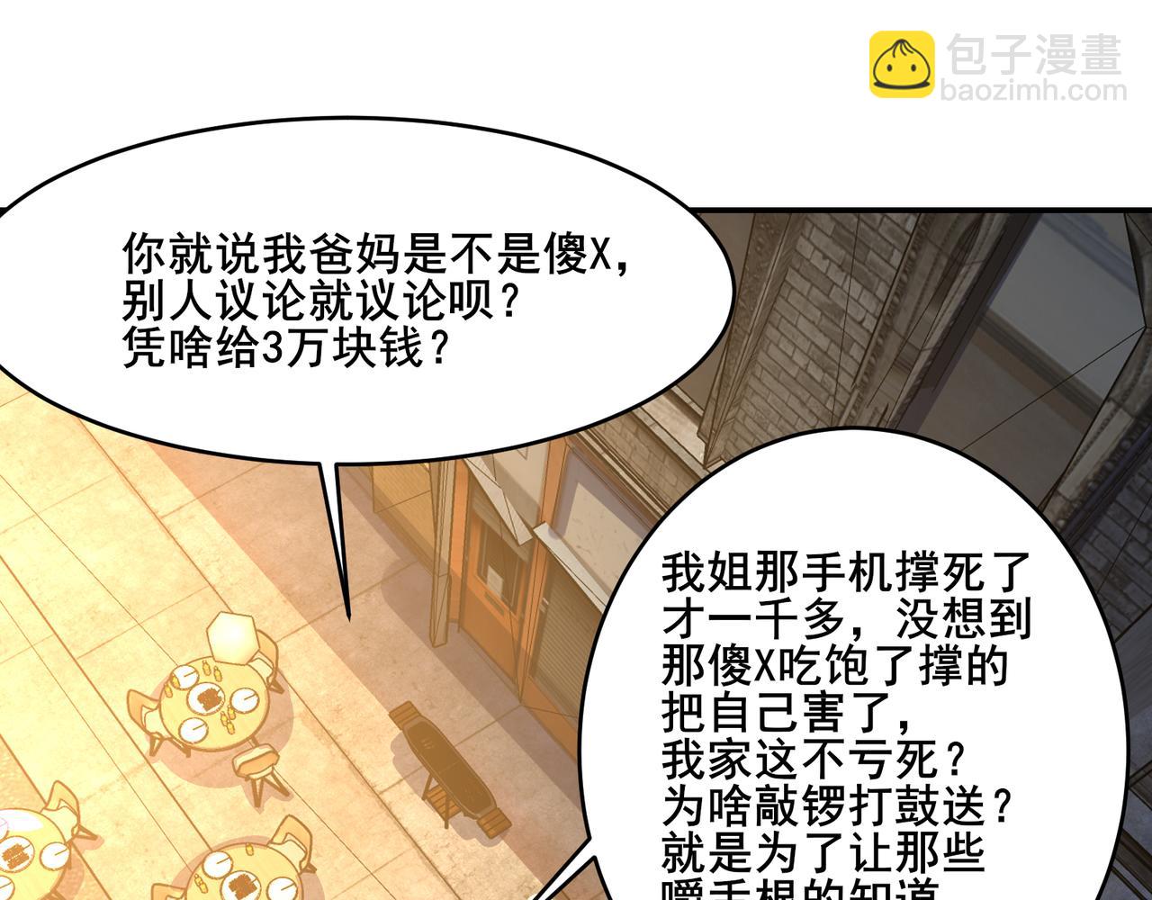 無敵戰鬥力系統 - 第22話 善惡有報(1/3) - 1