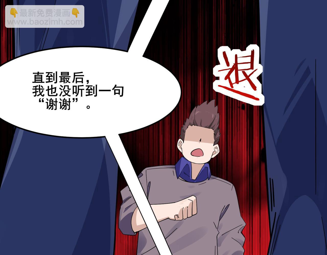 無敵戰鬥力系統 - 第22話 善惡有報(2/3) - 8