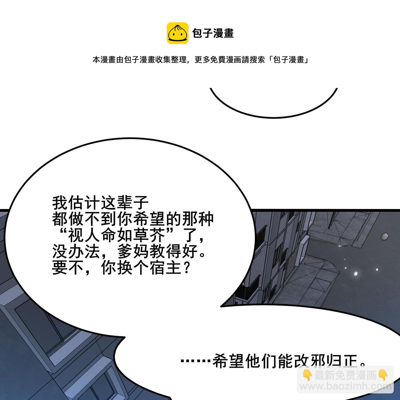 無敵戰鬥力系統 - 第22話 善惡有報(2/3) - 5