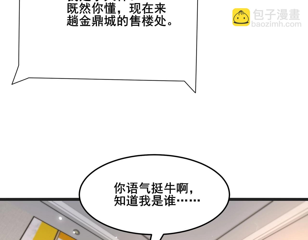 無敵戰鬥力系統 - 第24話 多重佈局 招招致命！(1/3) - 3