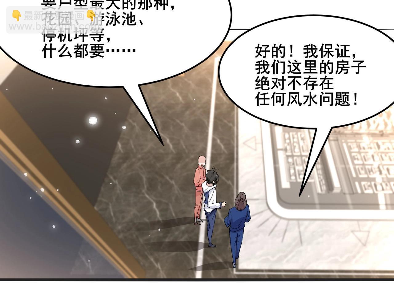 無敵戰鬥力系統 - 第24話 多重佈局 招招致命！(1/3) - 3