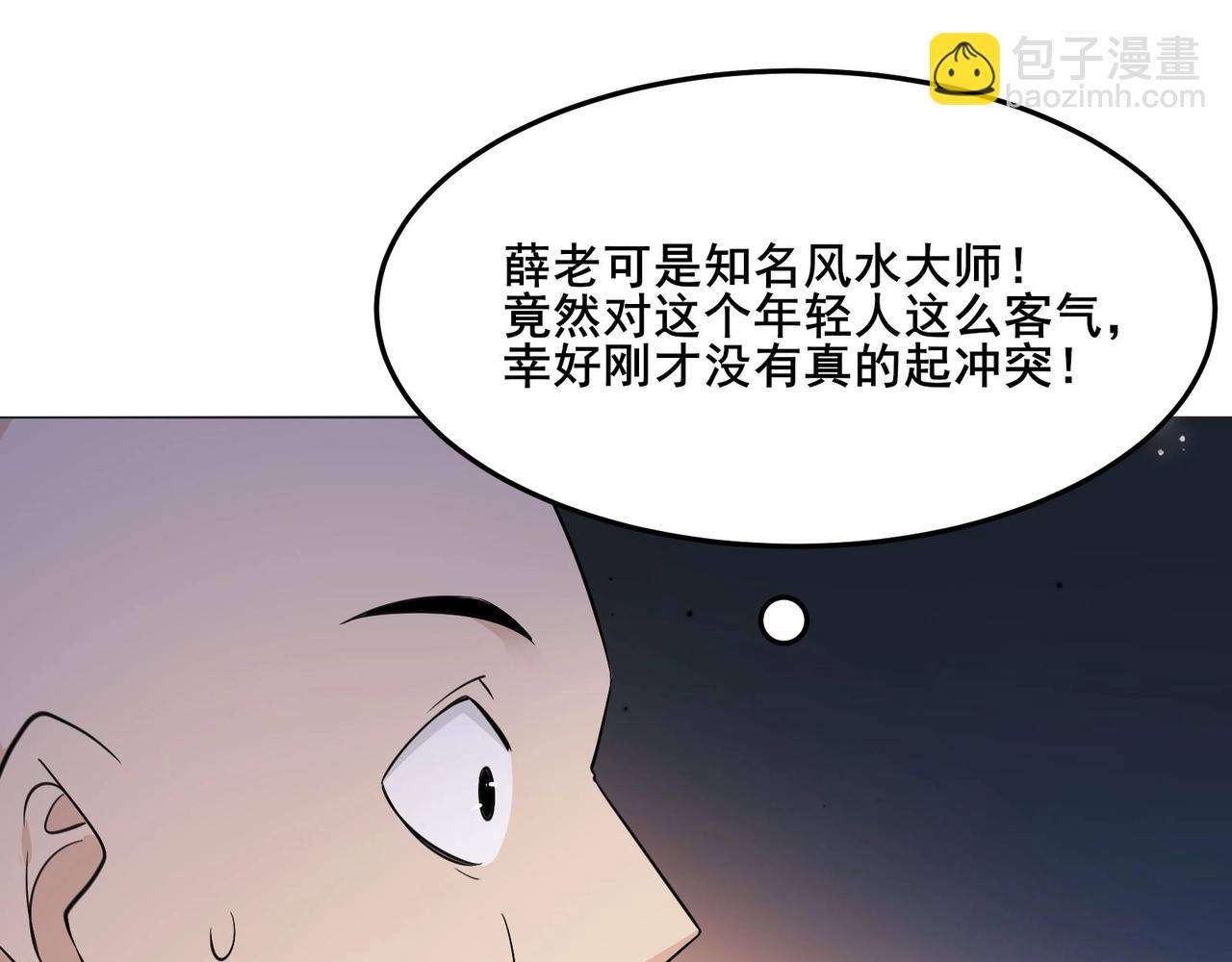 無敵戰鬥力系統 - 第24話 多重佈局 招招致命！(1/3) - 4