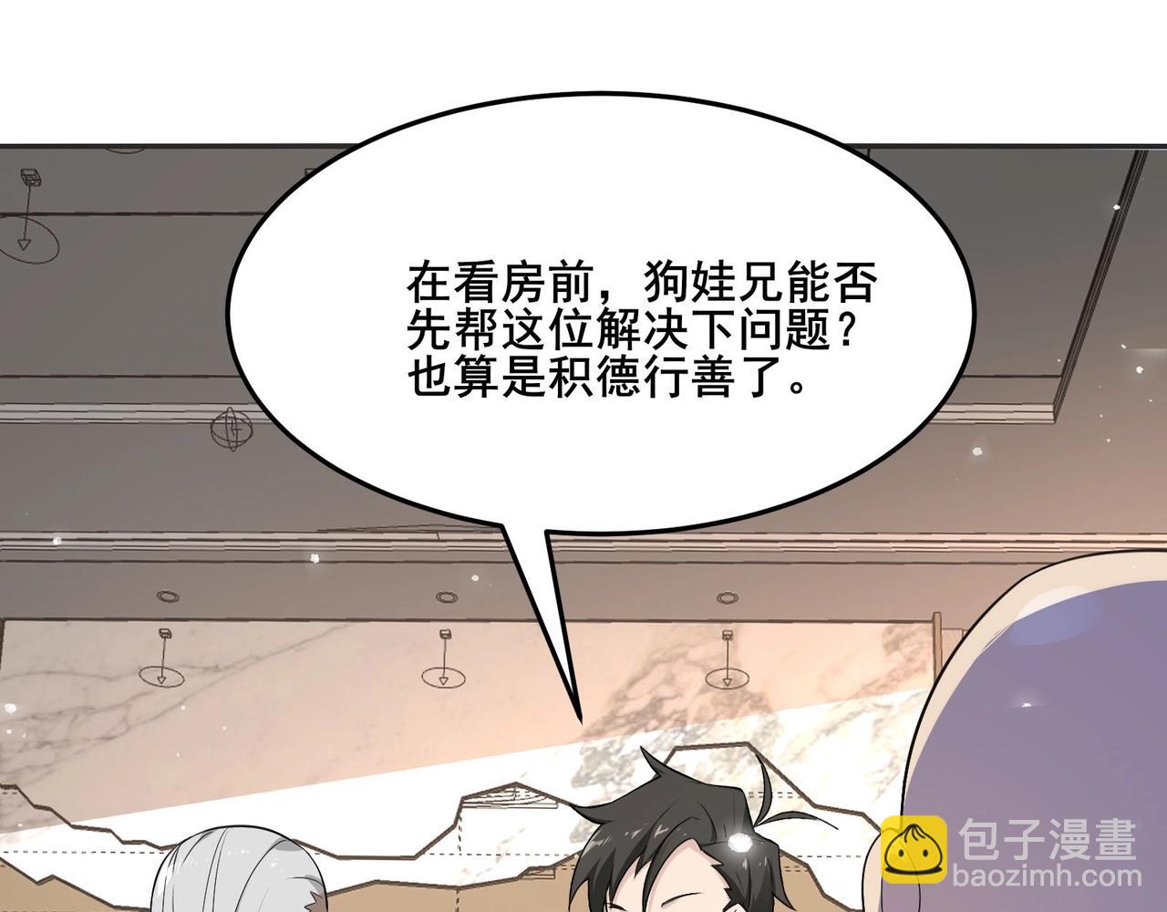 無敵戰鬥力系統 - 第24話 多重佈局 招招致命！(1/3) - 4