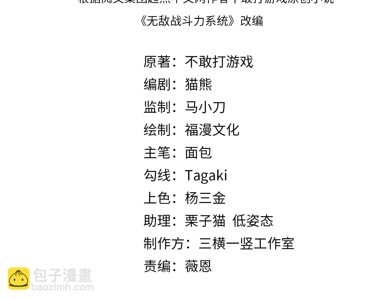 無敵戰鬥力系統 - 第24話 多重佈局 招招致命！(1/3) - 4