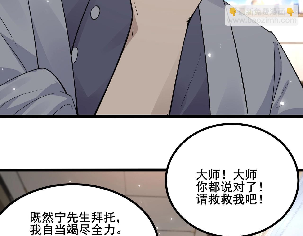 無敵戰鬥力系統 - 第24話 多重佈局 招招致命！(1/3) - 6