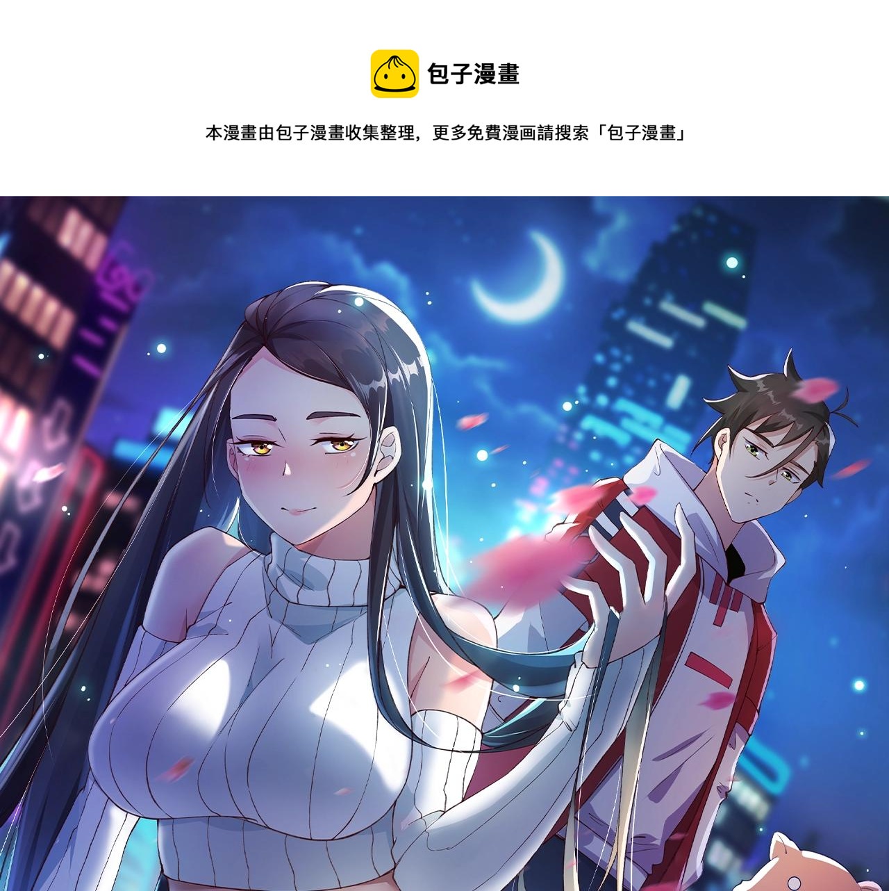 無敵戰鬥力系統 - 第26話 大師鬥小鬼！(1/3) - 1