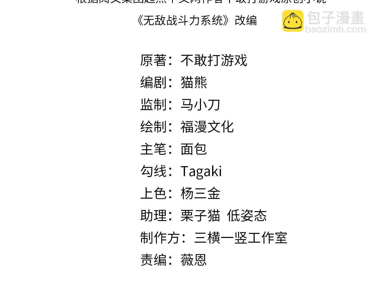 無敵戰鬥力系統 - 第26話 大師鬥小鬼！(1/3) - 4