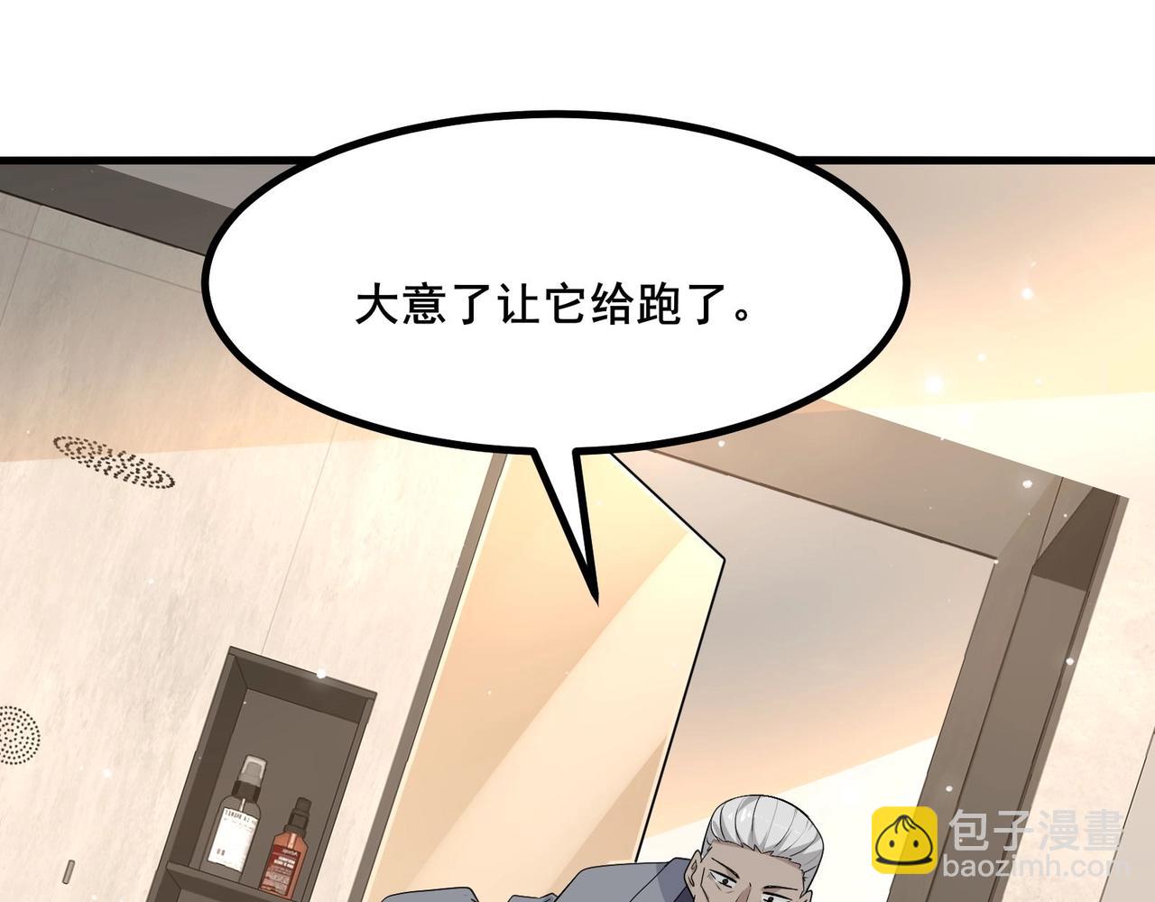 無敵戰鬥力系統 - 第26話 大師鬥小鬼！(1/3) - 7