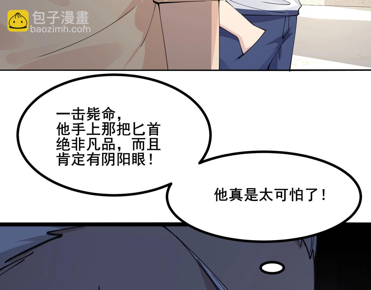 無敵戰鬥力系統 - 第26話 大師鬥小鬼！(2/3) - 5