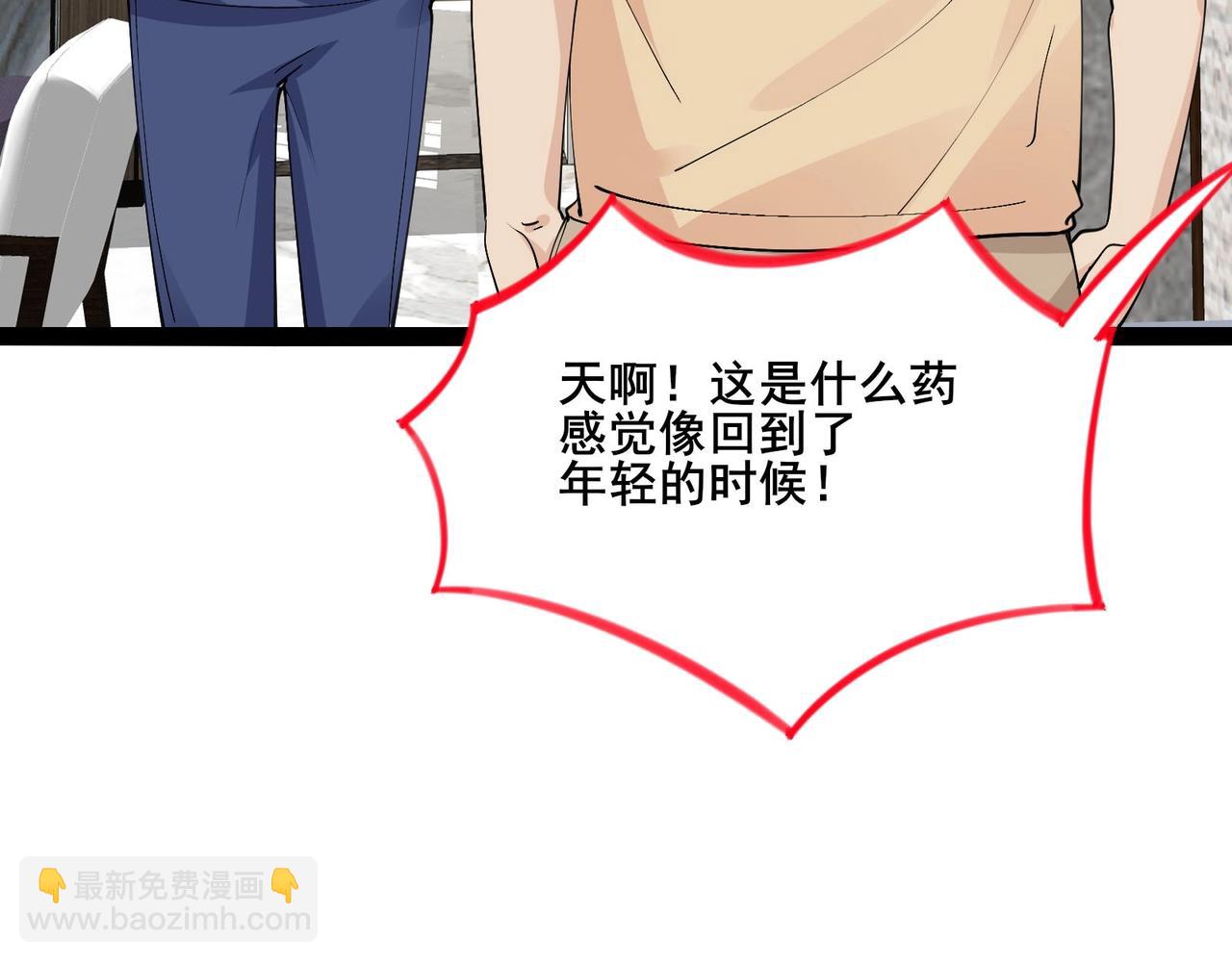 無敵戰鬥力系統 - 第26話 大師鬥小鬼！(2/3) - 7