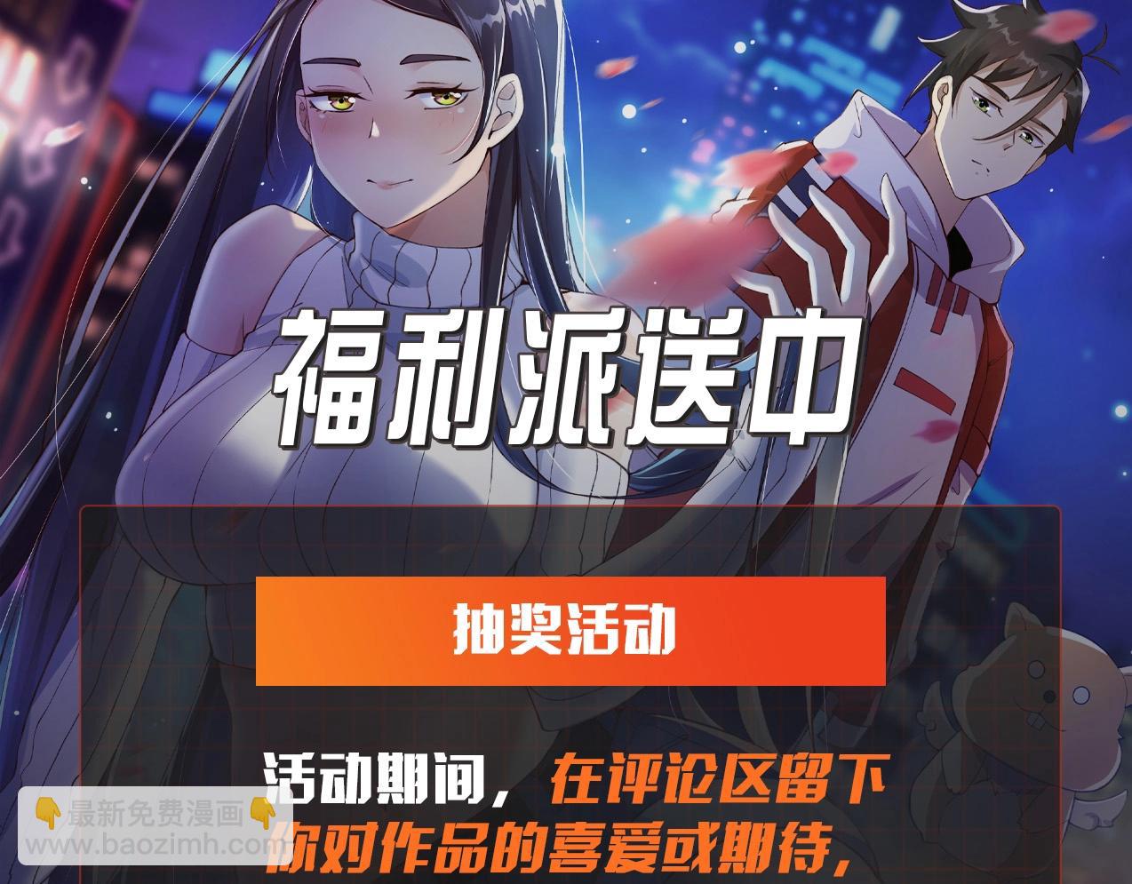 無敵戰鬥力系統 - 第28話 我想跟你當家人！(3/3) - 2