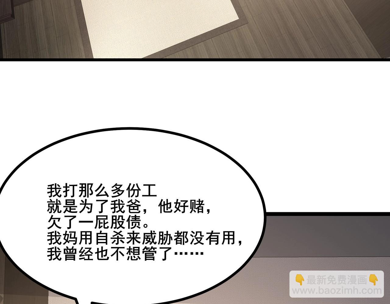 無敵戰鬥力系統 - 第28話 我想跟你當家人！(1/3) - 4