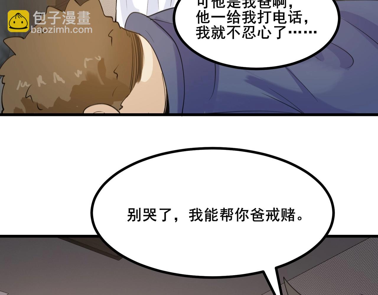 無敵戰鬥力系統 - 第28話 我想跟你當家人！(1/3) - 6