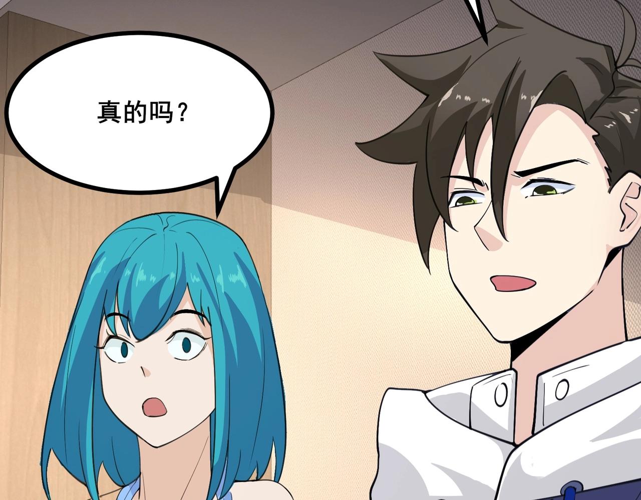 無敵戰鬥力系統 - 第28話 我想跟你當家人！(1/3) - 7