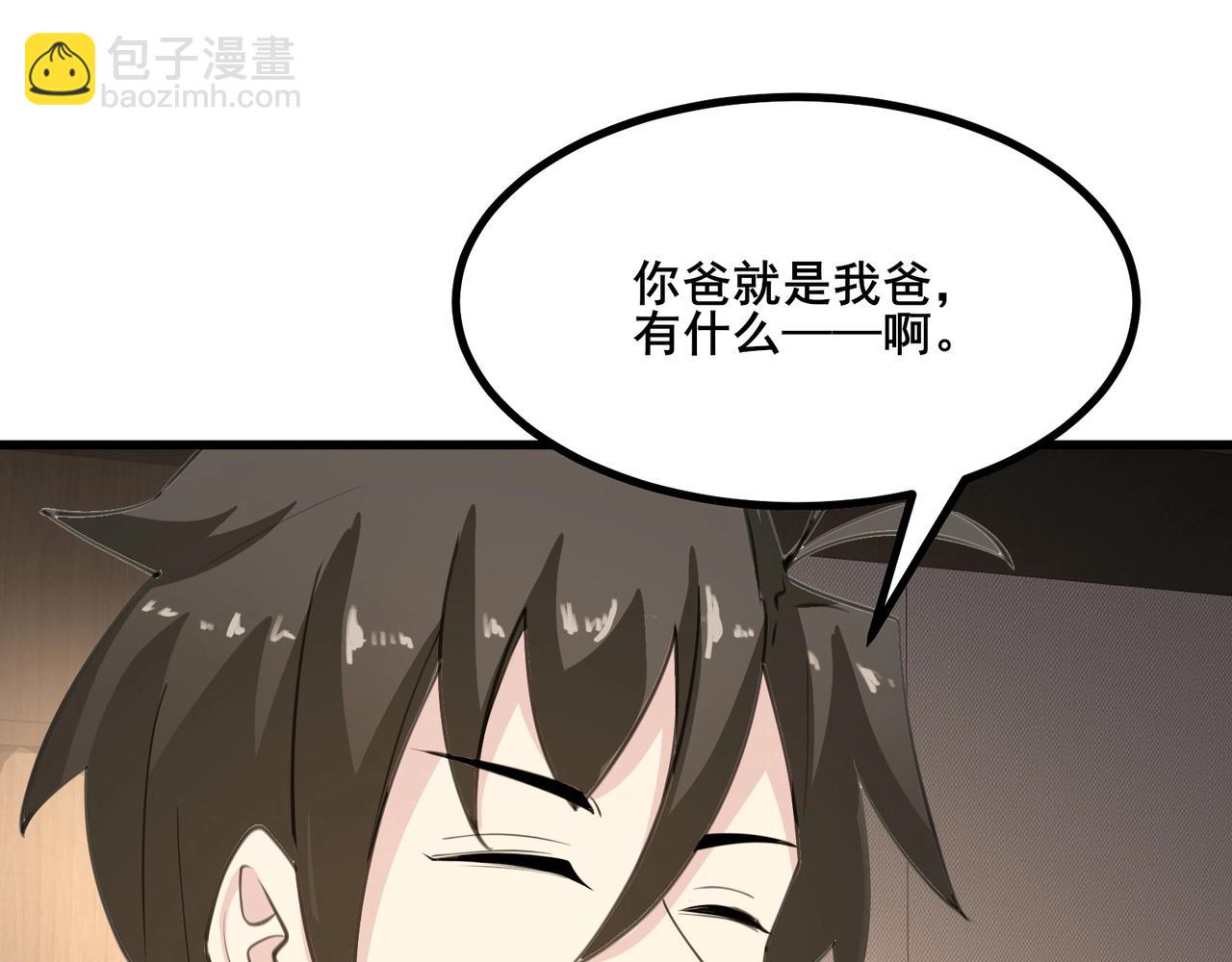 無敵戰鬥力系統 - 第28話 我想跟你當家人！(1/3) - 1