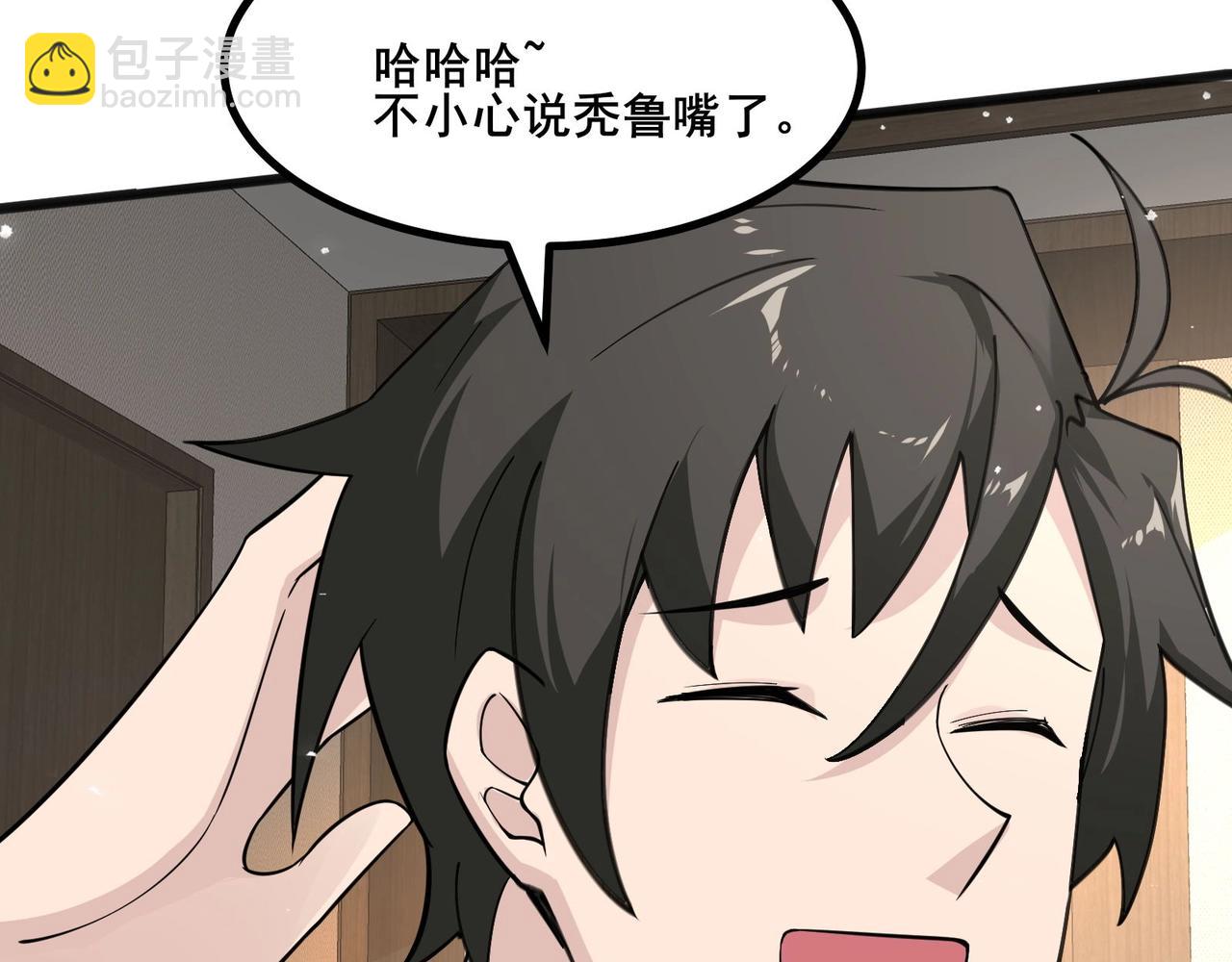 無敵戰鬥力系統 - 第28話 我想跟你當家人！(1/3) - 8