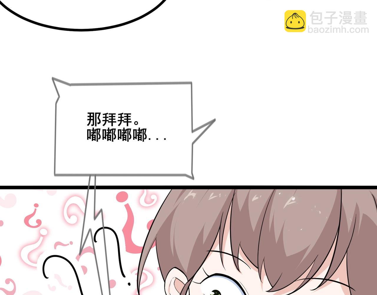 無敵戰鬥力系統 - 第28話 我想跟你當家人！(1/3) - 1