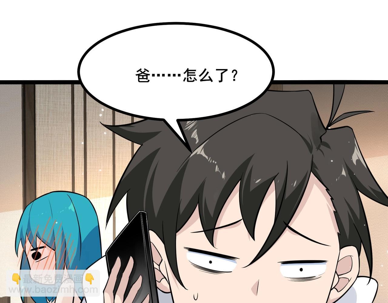 無敵戰鬥力系統 - 第28話 我想跟你當家人！(1/3) - 4