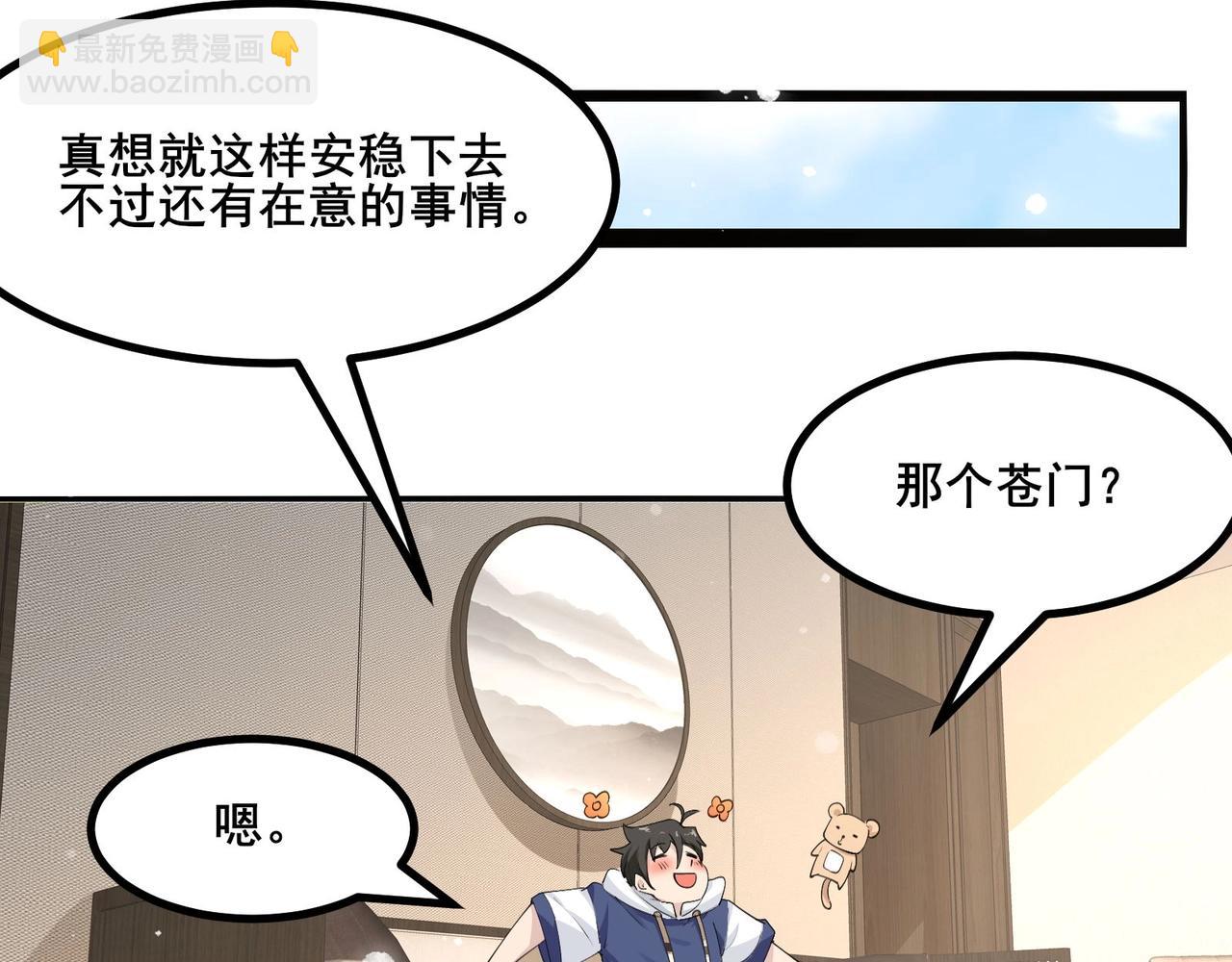 無敵戰鬥力系統 - 第28話 我想跟你當家人！(2/3) - 5