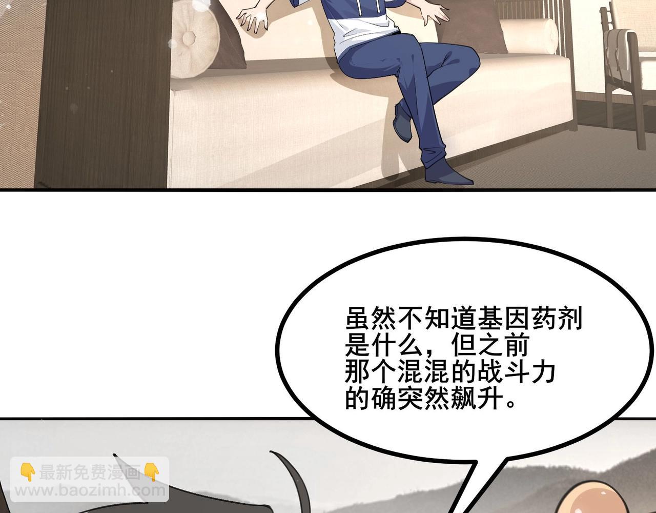 無敵戰鬥力系統 - 第28話 我想跟你當家人！(2/3) - 6