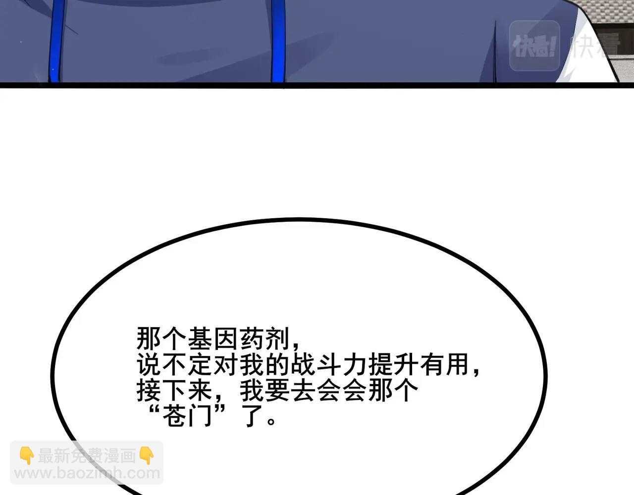 無敵戰鬥力系統 - 第28話 我想跟你當家人！(2/3) - 8