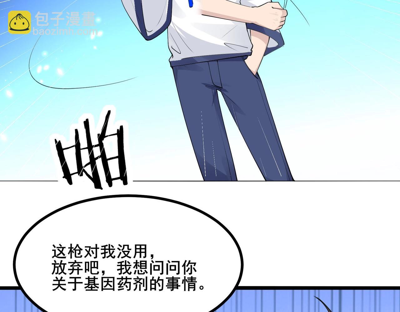 無敵戰鬥力系統 - 第28話 我想跟你當家人！(2/3) - 7