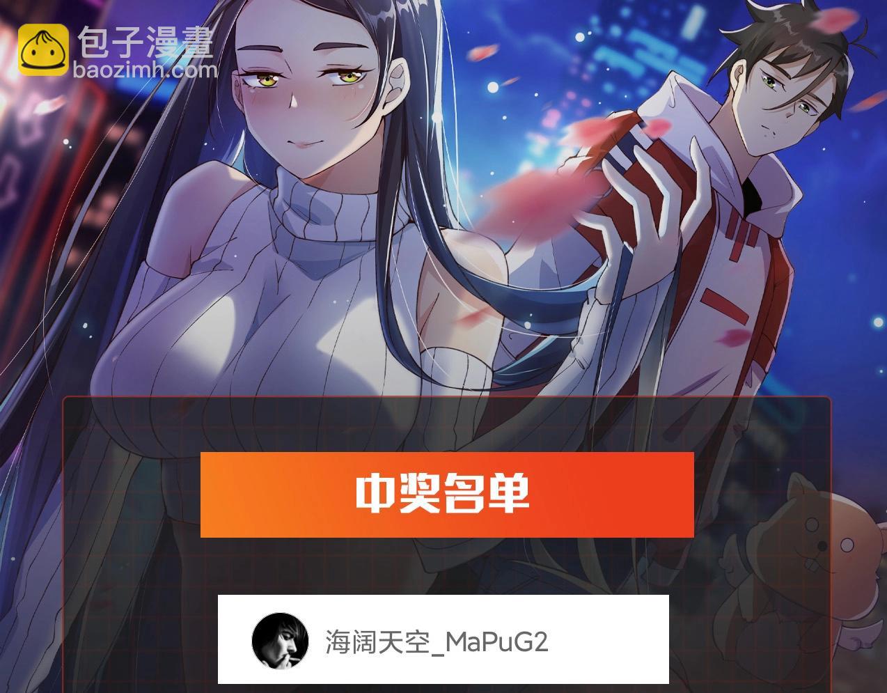 無敵戰鬥力系統 - 第30話 火力全開！(3/3) - 2