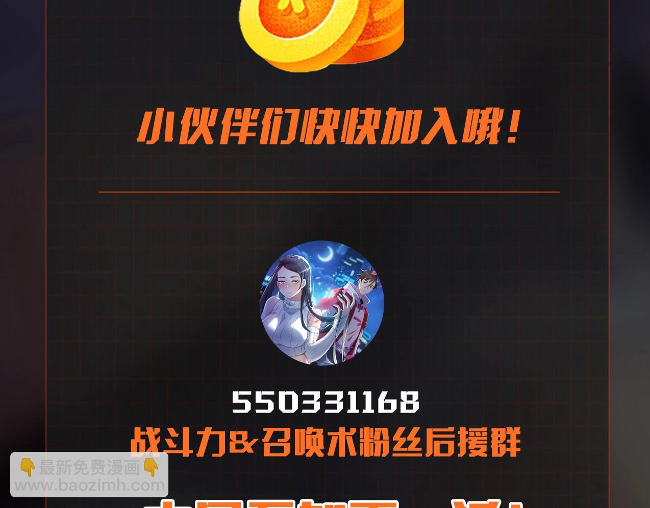 無敵戰鬥力系統 - 第30話 火力全開！(3/3) - 2